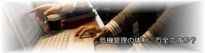 防災計画イメージ