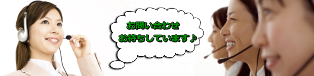 お問い合わせイメージ